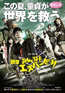 [我们都是超能力者！电影版]The.2015.BluRay.x264.AC3-CMCT[日语中字3.58G].torrent