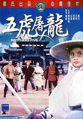 五虎屠龙[简繁字幕].1970.1080p.BluRay.x264.DTS-HD.MA2.0-ParkHD.torrent