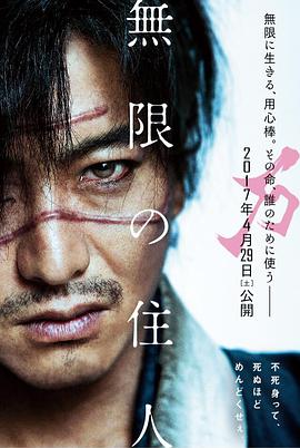 无限之住人.2017.BD1080P.AAC.H264.CHS.BTSJ6.torrent
