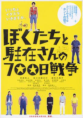 [我们与驻在先生的700日战争]2008.BluRay.720p.x264.AC3-CMCT[日语中字3.40G].torrent