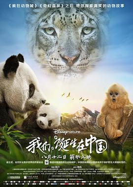 [我们诞生在中国]2016.BluRay.1080p.x264.DTS-CMCT[国英双语中英字幕6.74G].torrent