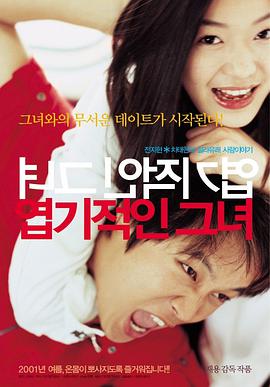 我的野蛮女友.2001.BD1080P.AAC.H264.CHS.BTSJ6.torrent