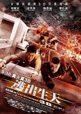 [逃出生天].2013.BluRay.720p.x264.AC3.2Audios-CMCT[国粤双语简繁中字3.2G].torrent