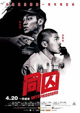 [同囚]With.Prisoners.2017.BluRay.720p.x264.AC3.2Audios-CMCT[国粤双语中字3.4G].torrent