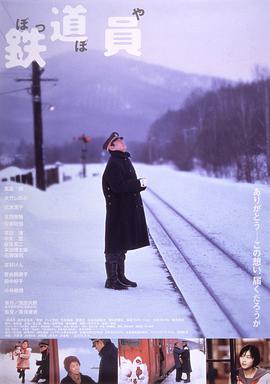 铁道员.1999经典高分剧情.1080p.HD中字.mp4.torrent