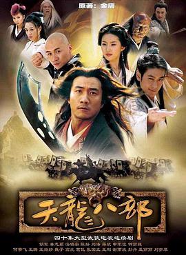 [天龙八部.全40集].E01-40.2003.JPN.DVDRip.x264.AC3-CMCT[国语中字27.32G].torrent