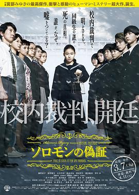 [所罗门的伪证前篇：事件]2015.BluRay.720p.x264.AC3-CMCT[日语中字3.61G].torrent