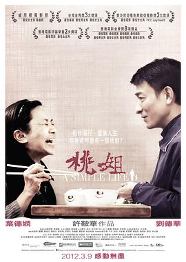 [桃姐].A.Simple.Life.2011.BluRay.720p.x264.AC3-CMCT[国粤双语简体中字3.6G].torrent