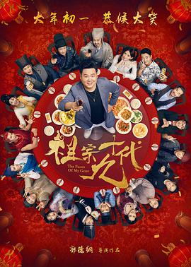 祖宗十九代.The.Faces.of.My.Gene.2018.4K&1080p.4in1.WEB-DL.HEVC&AVC.AAC-HQC.torrent