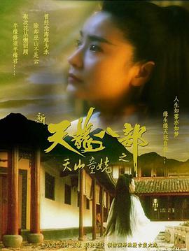 新天龙八部之天山童姥[中文字幕].1994.1080p.NF.WEB-DL.DDP2.0.H264-PandaQT.torrent