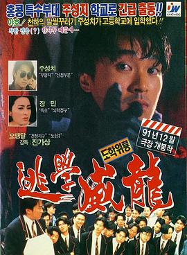 逃学威龙[杜比视界版本][简繁英字幕].1991.2160p.iTunes.WEB-DL.AAC2.0.DV.HEVC-PandaQT.torrent