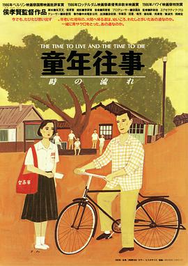 童年往事.1985经典剧情.1080p.HD中字.torrent
