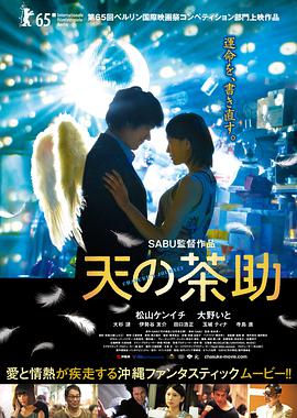 天之茶助[中文字幕].Ten.no.Chasuke.AKA.Chasukes.Journey.2015.BluRay.REMUX.1080p.AVC.DTS-HD.MA5.1-DreamHD.torrent