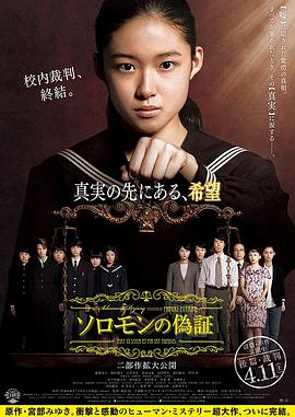 [所罗门的伪证后篇：审判]2015.BluRay.720p.x264.AC3-CMCT[日语中字4.35G].torrent