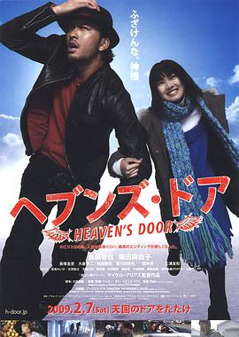 [天堂之门]Heaven's.Door.2009.BluRay.720p.x264.AC3-CMCT[日语中字2.86G].torrent