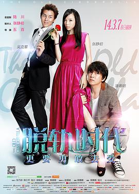 [脱轨时代]CCTV6HD.The.Old.Cinderella.2014.720p.HDTV.x264-CMCTV[4.11G].torrent