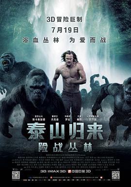 泰山归来：险战丛林.The.Legend.of.Tarzan.2016.1080p.3D.BluRay.Half-SBS.x264.DTS-HD.MA.7.1-FGT.torrent