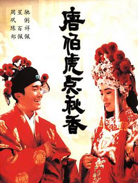 唐伯虎点秋香[国粤多音轨简繁英字幕].1993.1080p.BluRay.Remux.AVC.DTS-HD.MA.5.1.2Audio-SONYHD.torrent