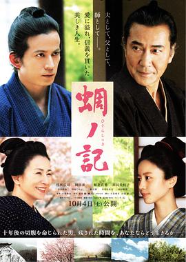 [蜩之记]A.Samurai.Chronicle.2014.BluRay.720p.x264.AC3-CMCT[日语中字3.81G].torrent