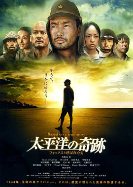 [太平洋的奇迹].2011.BluRay.720p.x264.AC3-CMCT[日语简繁中字3.4G].torrent