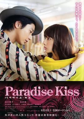 [天堂之吻]Paradise.Kiss.2011.BluRay.720p.x264.AC3-CMCT[日语中字3.0G].torrent