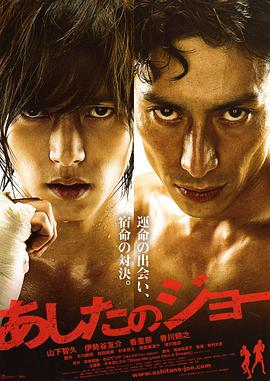 [明日之丈/铁拳浪子]Ashita.no.Joe.2011.BluRay.720p.x264.AC3-CMCT[日语中字3.2G].torrent