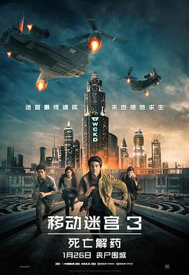 移动迷宫3：死亡解药[简繁英字幕].2018.2160p.DSNP.WEB-DL.DDP5.1.Atmos.H265.HDR-ParkHD.torrent