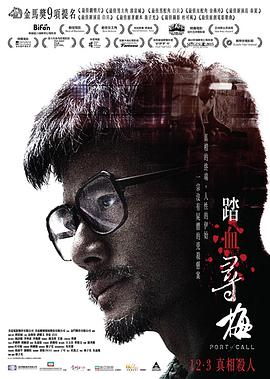 [踏血寻梅]Port.of.Call.2015.BluRay.720p.x264.AC3-CMCT[国粤双语中字3.2G].torrent