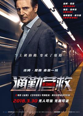 通勤营救[国英多音轨特效字幕].The.Commuter.2018.2160p.UHD.BluRay.REMUX.HEVC.HDR.TrueHD7.1-DreamHD.torrent