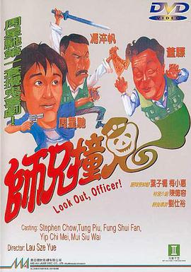 师兄撞鬼[简繁英字幕].1990.1080p.BluRay.x264.FLAC.2.0-QuickIO.torrent