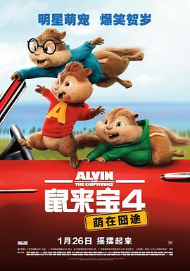 鼠来宝4：萌在囧途[中文字幕].2015.1080p.WEB-DL.H265.AAC-SONYHD.torrent