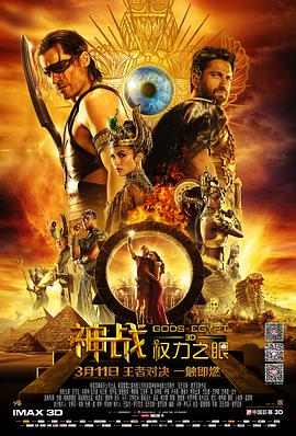 [神战：权力之眼(3D左右半宽)]2016.1080p.HOU.x264.DTS-CMCT[3D中英字幕14.8G].torrent