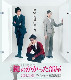 [上锁的房间SP]2014.BluRay.720p.x264.FLAC.2Audios-CMCT[日粤双语简繁中字3.41G].torrent