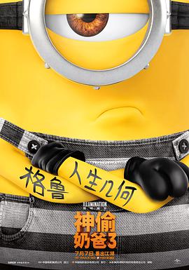 神偷奶爸3[HDR杜比视界双版本][国英多音轨简繁英字幕].2017.2160p.iTunes.WEB-DL.DD5.1.DV.HDR.H.265-PandaQT.torrent