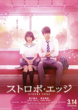 [闪烁的爱情]Strobe.Edge.2015.BluRay.720p.x264.AC3-CMCT[日语中字3.33G].torrent