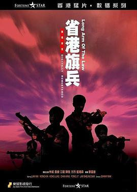 省港旗兵[国粤多音轨中文字幕].1984.1080p.BluRay.x265.10bit.DTS.2Audio-QuickIO.torrent