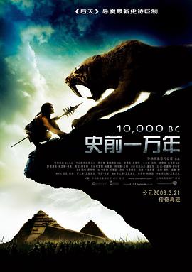 史前一万年.2008美国动作剧情.1080p.国英双语.HD中英双字.torrent