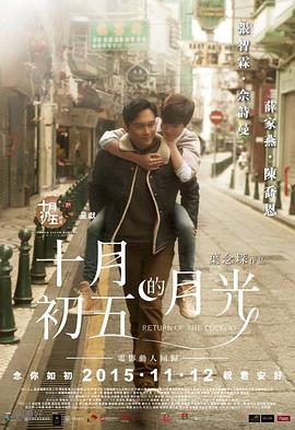 [十月初五的月光]Return.The.2015.BluRay.720p.x264.AC3-CMCT[国粤双语中字3.60G].torrent