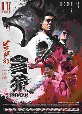 杀破狼贪狼[简繁英字幕].2017.1080p.NF.WEB-DL.DDP5.1.H264-PandaQT.torrent