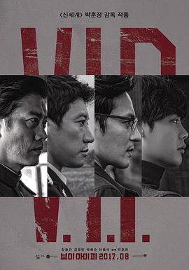 [杀人优越权]V.I.P.2017.BluRay.720p.x264.AC3-CMCT[韩语中字3.80G].torrent