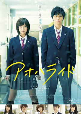 [青春之旅 真人版]Blue.Spring.Ride.2014.BluRay.720p.x264.AC3-CMCT[日语中字3.6G].torrent
