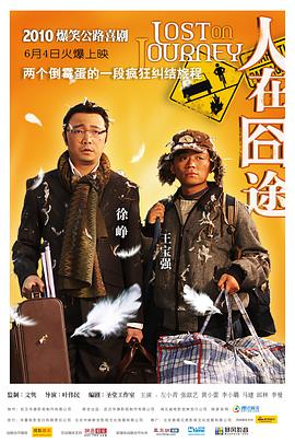 [人在囧途]CCTV6HD.2010.720p.HDTV.x264-CMCTV[国语内嵌中字3..86G].torrent
