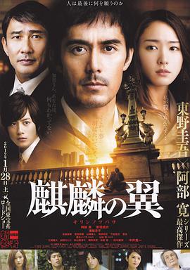[麒麟之翼 新参者剧场版].Kirin.no.Tsubasa.2012.BluRay.720p.x264.AC3-CMCT[日语中字3.8G].torrent