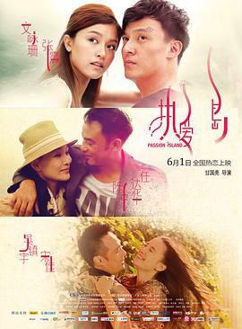 [热爱岛].Passion.Island.2012.BluRay.720p.x264.AC3.2Audios-CMCT[国粤简繁2.71G].torrent
