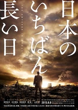 日本最长的一天[简繁英字幕].2015.1080p.BluRay.x264.DTS-SONYHD.torrent