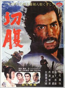 切腹[简繁英字幕].1962.CC.Repack.1080p.BluRay.Remux.AVC.FLAC-SONYHD.torrent