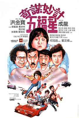 奇谋妙计五福星[中文字幕].1983.1080p.TVB.WEB-DL.H265.AAC-PandaQT.torrent