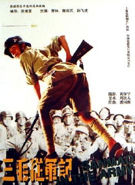 [三毛从军记]CCTV6HD.1992.HDTV.720p.x264.AC3-CMCT[国语无字2.6G].torrent