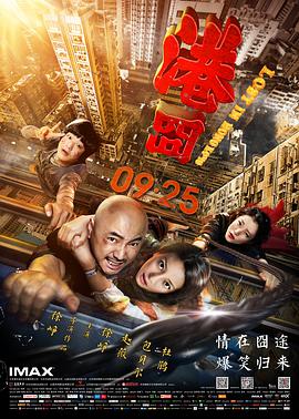 [人再囧途之港囧]Lost.In.Hong.Kong.2015.BluRay.720p.x264.AC3-CMCT[中英字幕3.4G].torrent