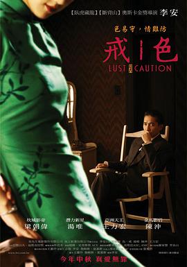 色，戒.完整版.2007.BD1080P.AAC.H264.CHS.BTSJ6.torrent